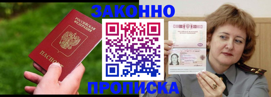 прописка для школы в России