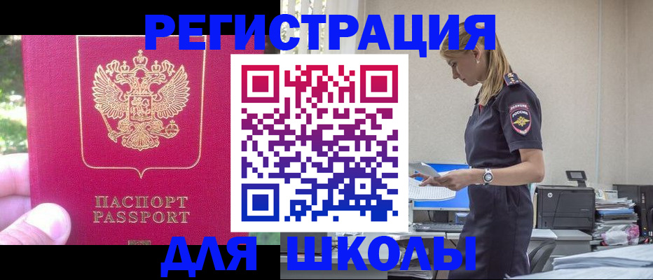 купить прописку в России