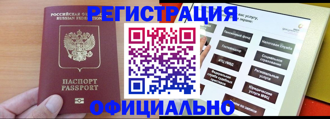 прописка штамп в России
