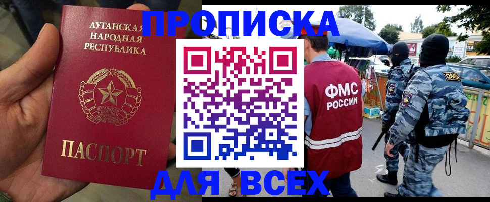 прописка для работы в России