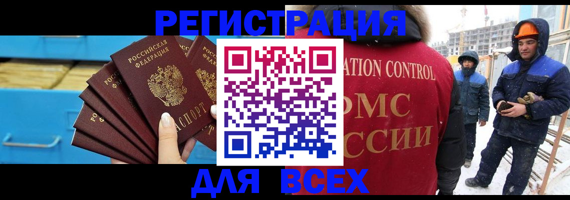 прописка в квартире в России